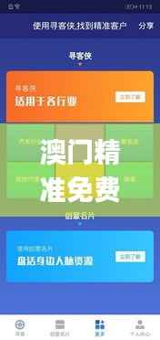 澳门精准免费资料大全聚侠图,安全设计解析策略_WEC932.46移动版