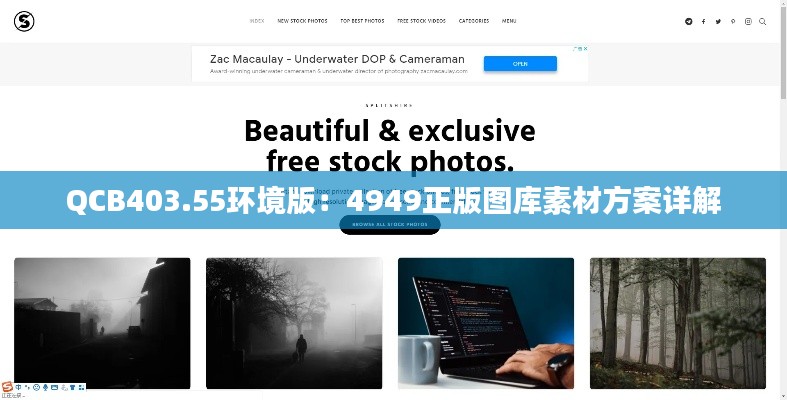 QCB403.55环境版:4949正版图库素材方案详解