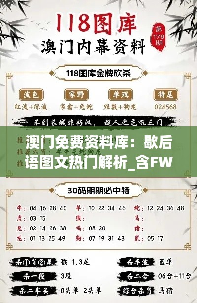 澳门免费资料库:歇后语图文热门解析_含FWP865.17版