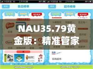 NAU35.79黄金版：精准管家婆大联盟安全策略解析及特色展示