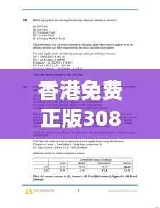 香港免费正版308资料解读:CBT678.75状况评估及解题攻略
