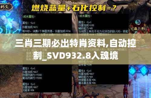 三肖三期必出特肖资料,自动控制_SVD932.8入魂境