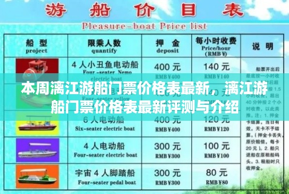 漓江游船门票最新价格表,评测与介绍本周更新
