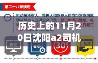 沈阳A2司机招聘日,科技重塑驾驶未来,启程探索出行新篇章