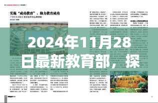 探秘小巷深处的教育瑰宝,揭秘教育部新发现特色小店的教育价值之旅(2024年11月)