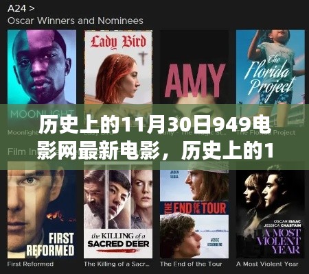 历史上的11月30日,949电影网最新电影概览