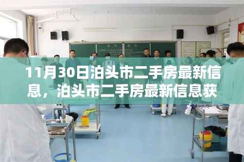 泊头市二手房最新信息及获取指南(初学者与进阶用户适用)