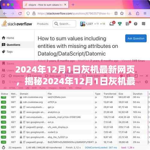 揭秘,2024年灰机最新网页功能亮点与用户体验展望(独家报道)