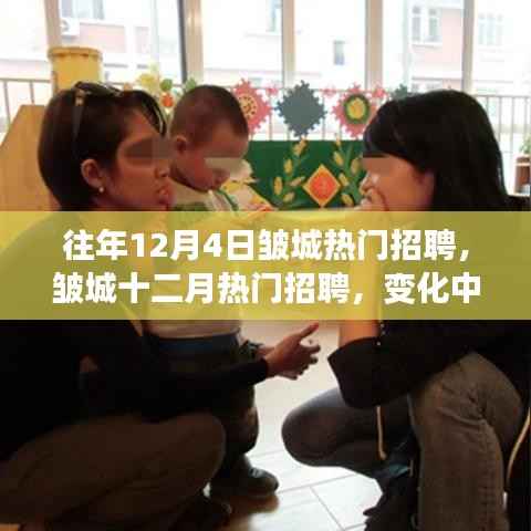 皱城热门招聘日,变化中的学习与自信成就之源