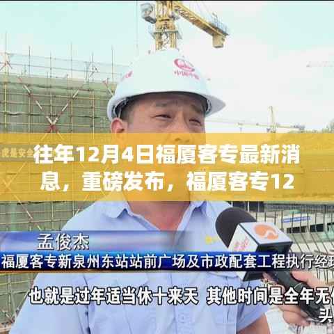 福厦客专最新动态,重磅发布,高科技重塑城际交通体验!