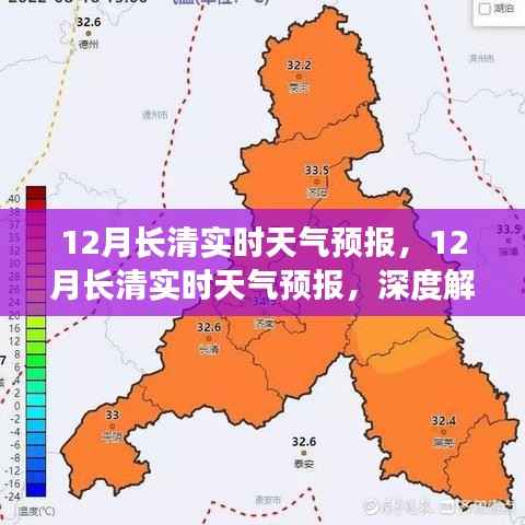 深度解析,长清地区十二月实时天气预报与气象洞察