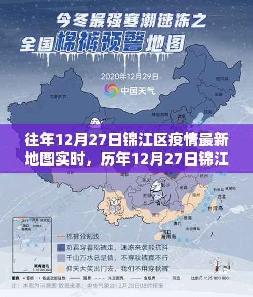 历年与最新,锦江区疫情地图实时回顾与数字背后的抗疫历程