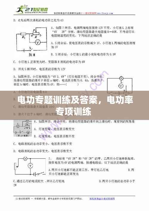 电功专题训练及答案,电功率专项训练