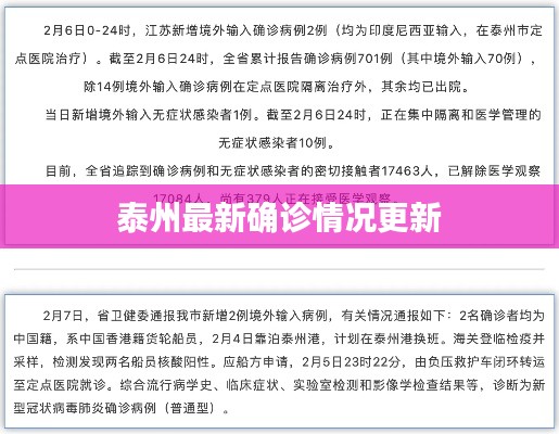 泰州最新确诊情况更新